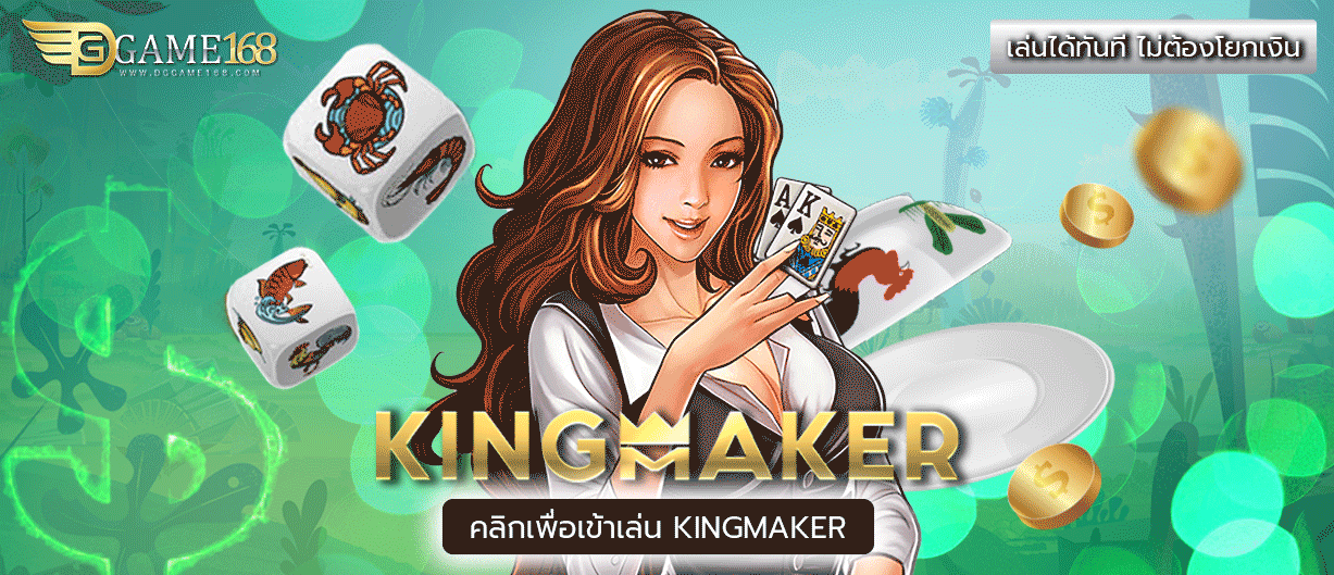 King Maker