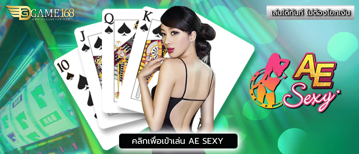 SEXYGAME